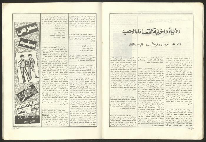 العدد 38 من مجلة الشراع، آذار 1982 