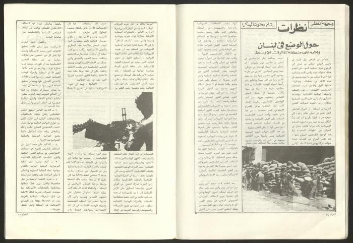 Ash-Shiraa Magazine, Issue No. 43, September 1982 
