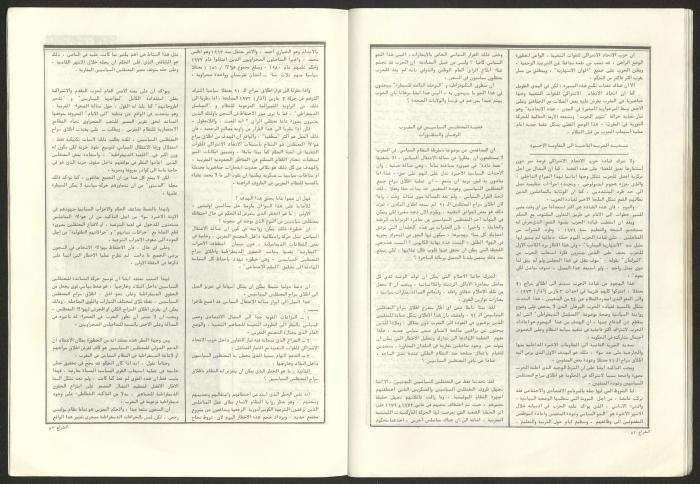Ash-Shiraa Magazine, Issue No. 43, September 1982 
