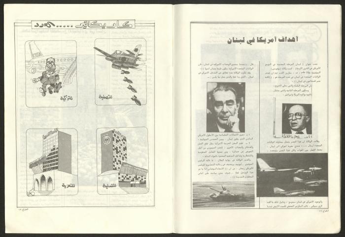Ash-Shiraa Magazine, Issue No. 43, September 1982 
