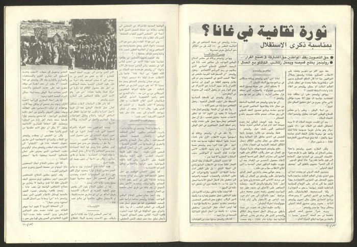 العدد 38 من مجلة الشراع، آذار 1982 