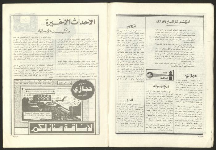 العدد 38 من مجلة الشراع، آذار 1982 