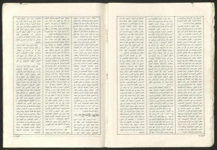 Ash-Shiraa Magazine, Issue No. 47, January 1983