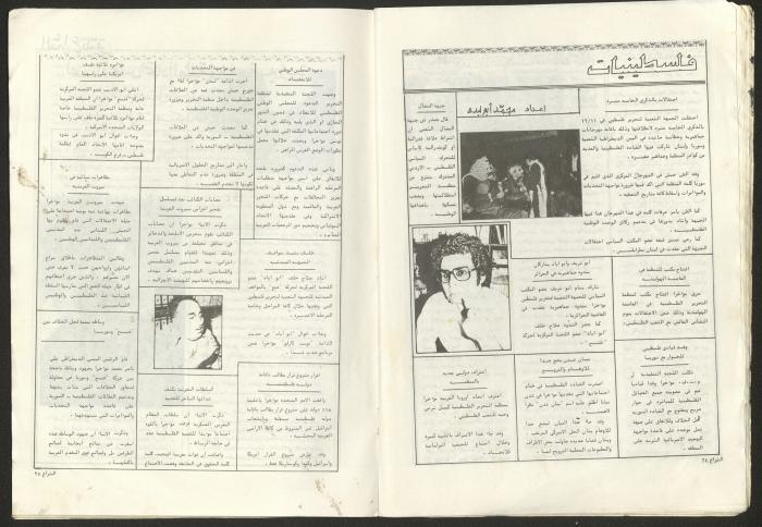 Ash-Shiraa Magazine, Issue No. 47, January 1983
