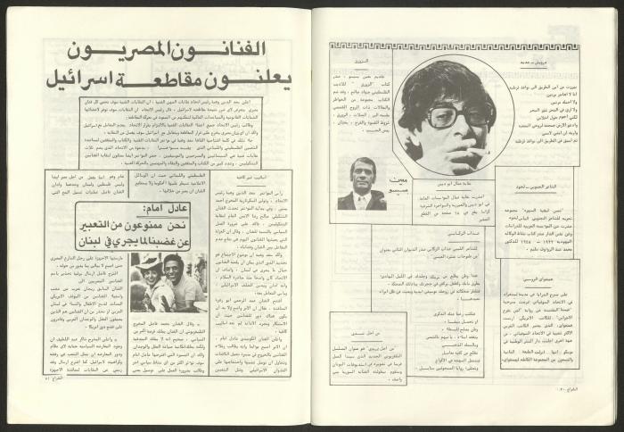 Ash-Shiraa Magazine, Issue No. 43, September 1982 
