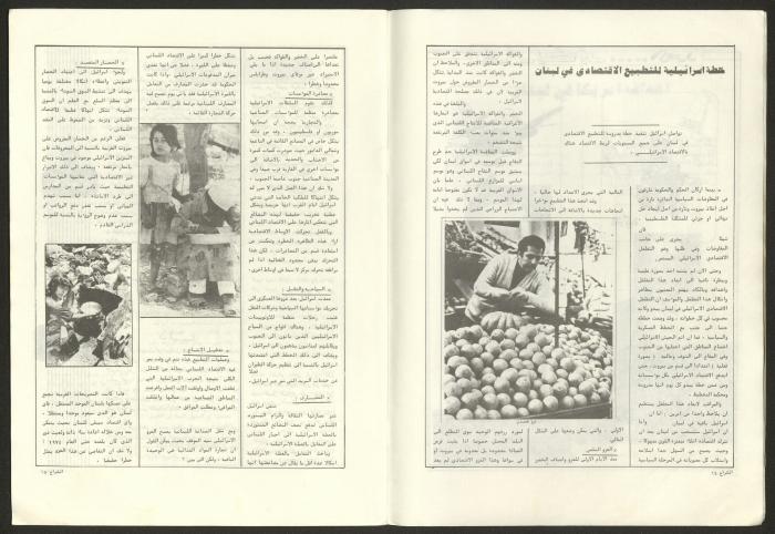 Ash-Shiraa Magazine, Issue No. 43, September 1982 
