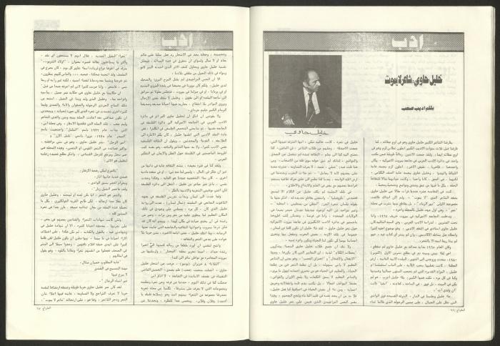 Ash-Shiraa Magazine, Issue No. 43, September 1982 
