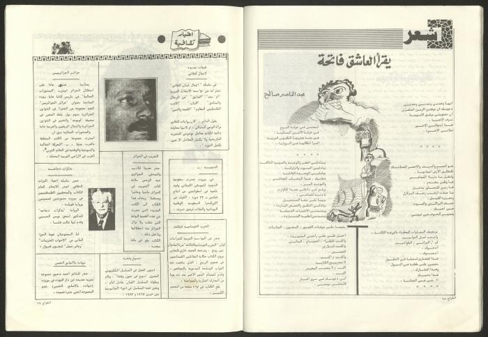 Ash-Shiraa Magazine, Issue No. 43, September 1982 
