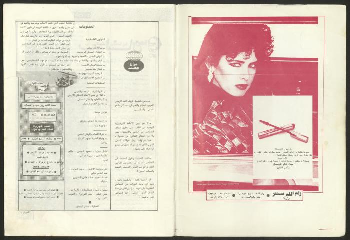 Ash-Shiraa Magazine, Issue No. 43, September 1982 
