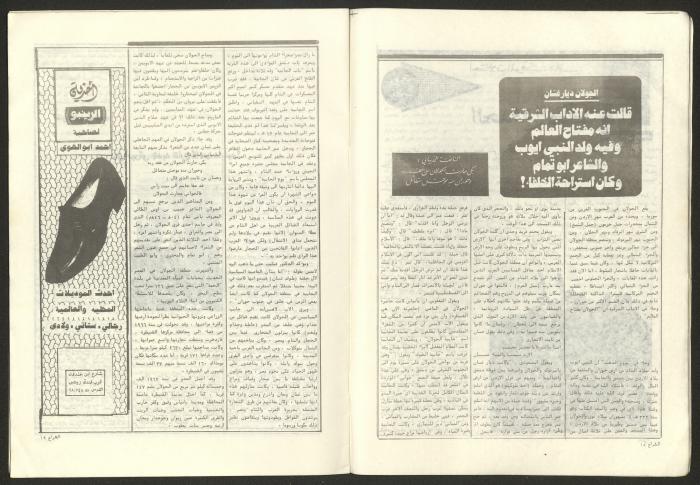العدد 38 من مجلة الشراع، آذار 1982 
