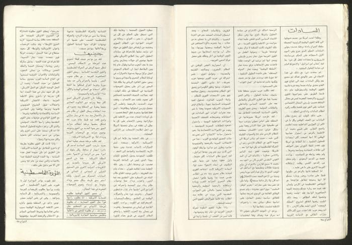 Ash-Shiraa Magazine, Issue No. 47, January 1983
