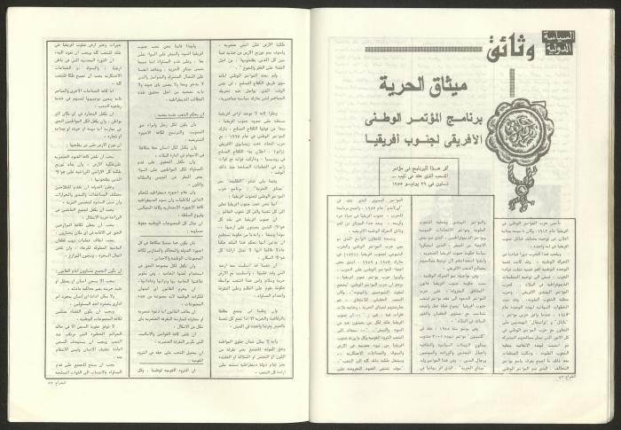 Ash-Shiraa Magazine, Issue No. 43, September 1982 
