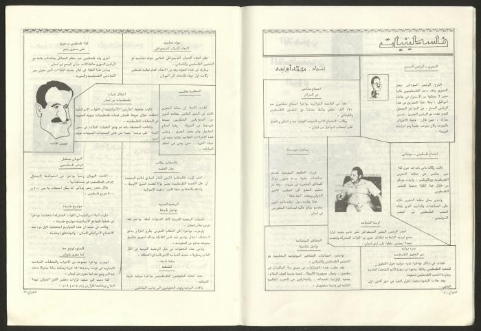 Ash-Shiraa Magazine, Issue No. 43, September 1982 
