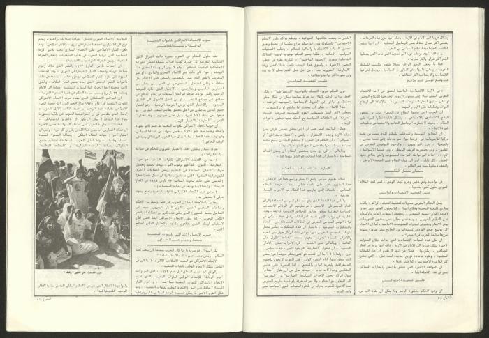 Ash-Shiraa Magazine, Issue No. 43, September 1982 
