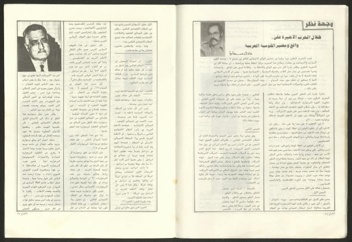 Ash-Shiraa Magazine, Issue No. 43, September 1982 

