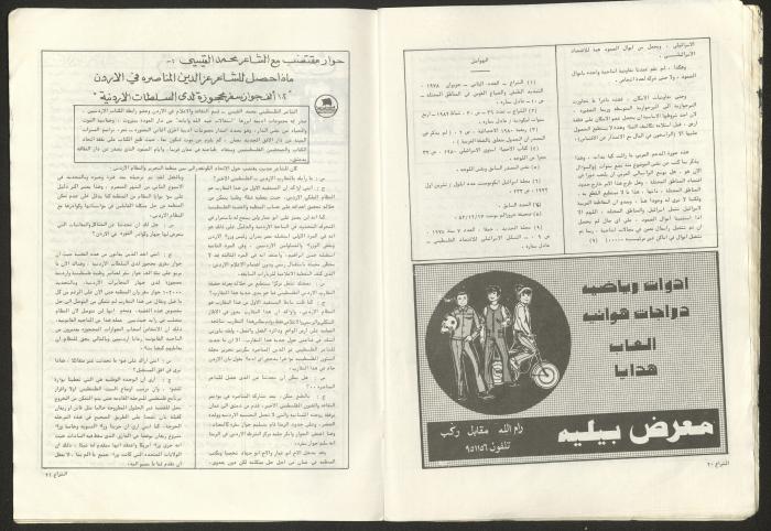 Ash-Shiraa Magazine, Issue No. 47, January 1983