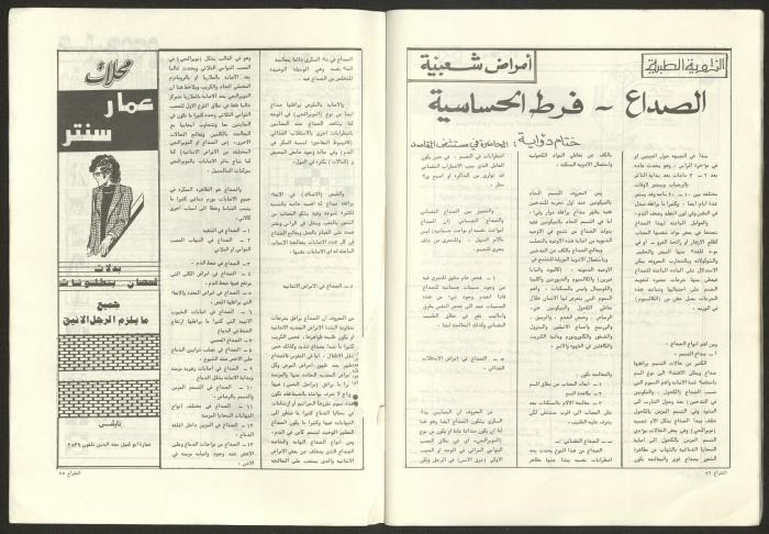 Ash-Shiraa Magazine, Issue No. 43, September 1982 
