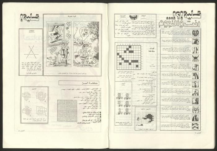 Ash-Shiraa Magazine, Issue No. 43, September 1982 
