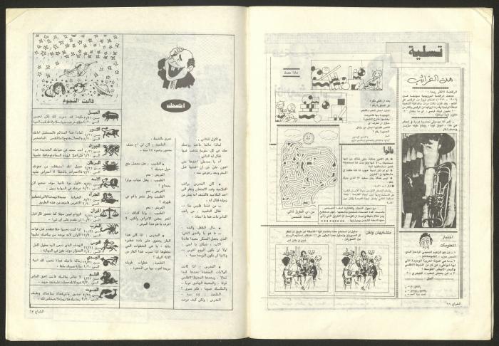 العدد 38 من مجلة الشراع، آذار 1982 
