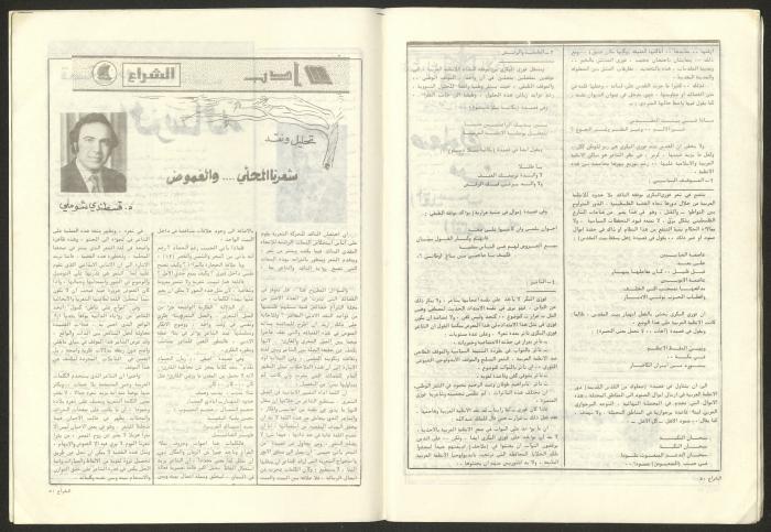 العدد 38 من مجلة الشراع، آذار 1982 