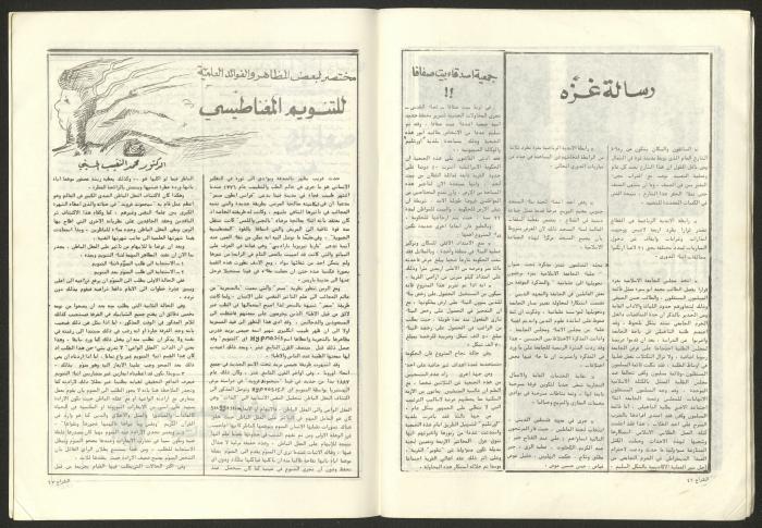 العدد 38 من مجلة الشراع، آذار 1982 
