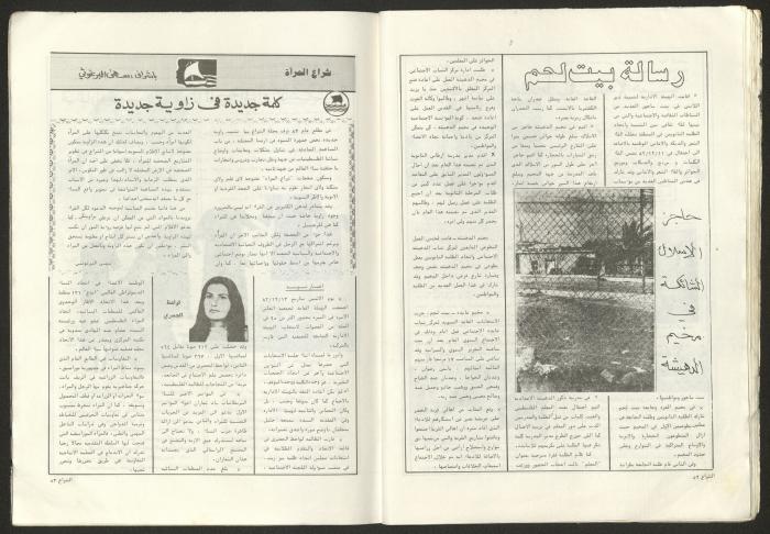 Ash-Shiraa Magazine, Issue No. 47, January 1983