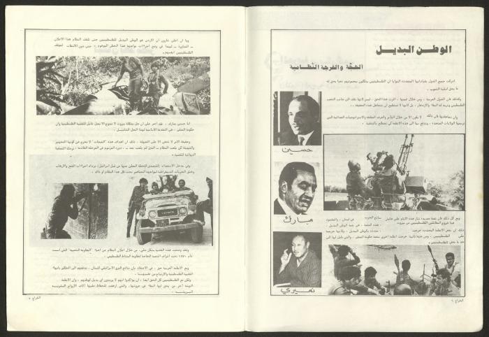 Ash-Shiraa Magazine, Issue No. 43, September 1982 
