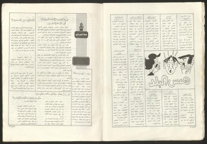 Ash-Shiraa Magazine, Issue No. 47, January 1983