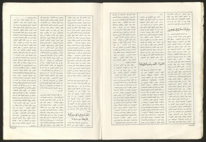 Ash-Shiraa Magazine, Issue No. 47, January 1983