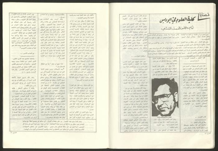 Ash-Shiraa Magazine, Issue No. 43, September 1982 
