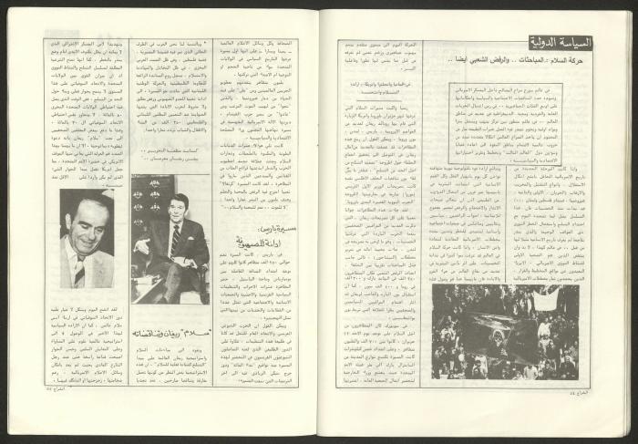 Ash-Shiraa Magazine, Issue No. 43, September 1982 
