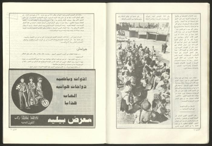 Ash-Shiraa Magazine, Issue No. 43, September 1982 
