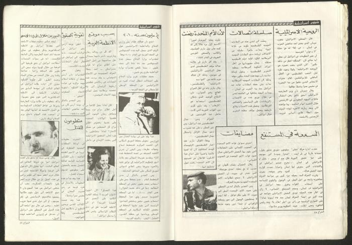Ash-Shiraa Magazine, Issue No. 47, January 1983