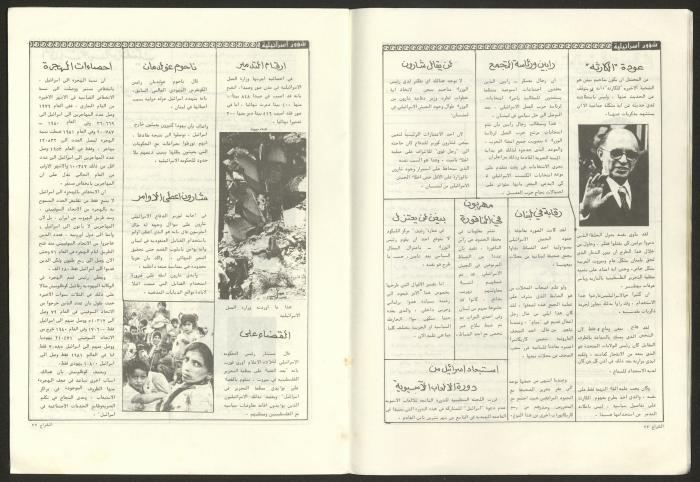 Ash-Shiraa Magazine, Issue No. 43, September 1982 
