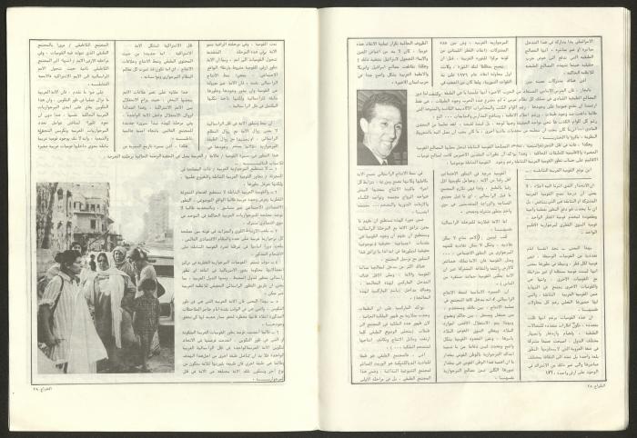 Ash-Shiraa Magazine, Issue No. 43, September 1982 
