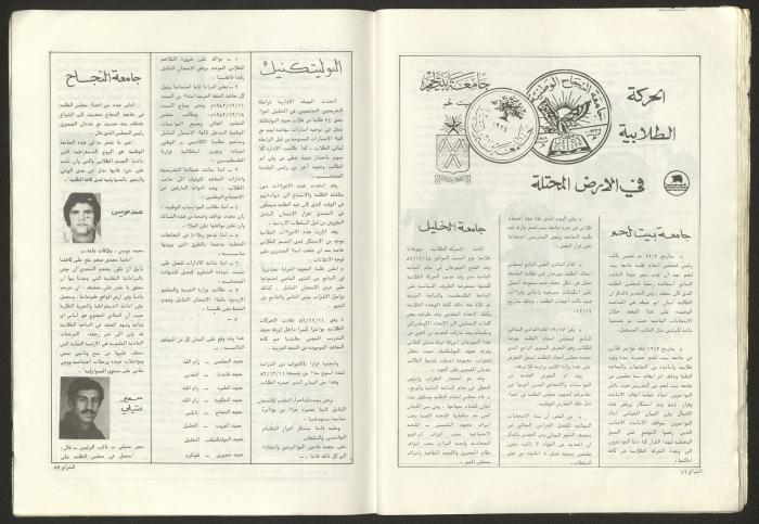 Ash-Shiraa Magazine, Issue No. 47, January 1983