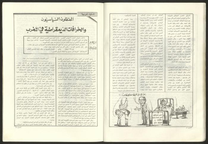 Ash-Shiraa Magazine, Issue No. 43, September 1982 
