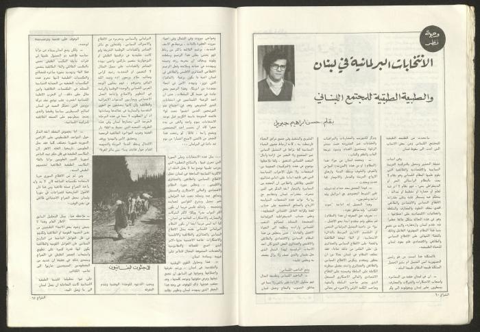 Ash-Shiraa Magazine, Issue No. 47, January 1983