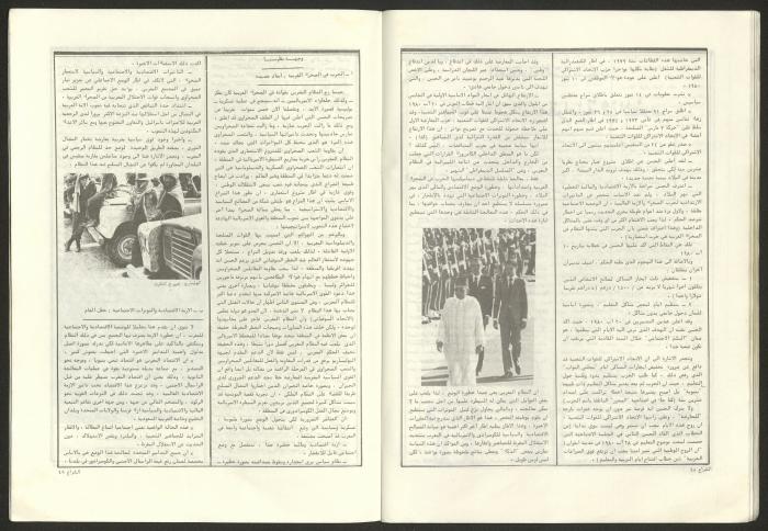 Ash-Shiraa Magazine, Issue No. 43, September 1982 
