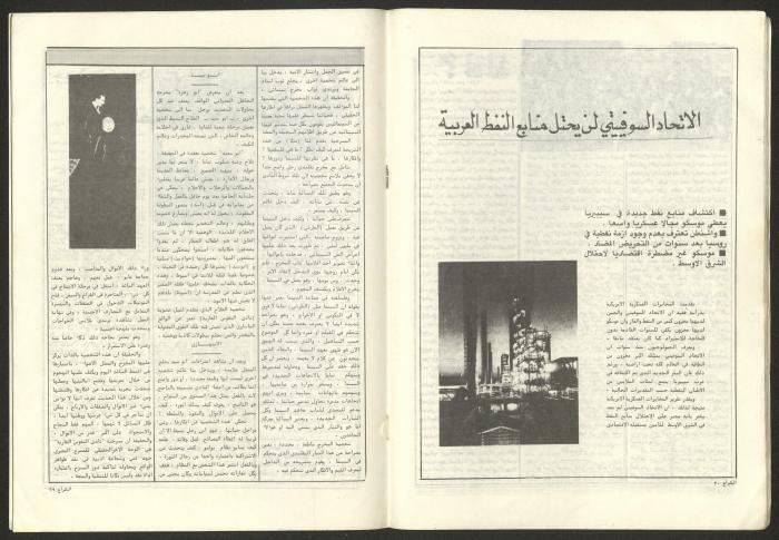 العدد 38 من مجلة الشراع، آذار 1982 