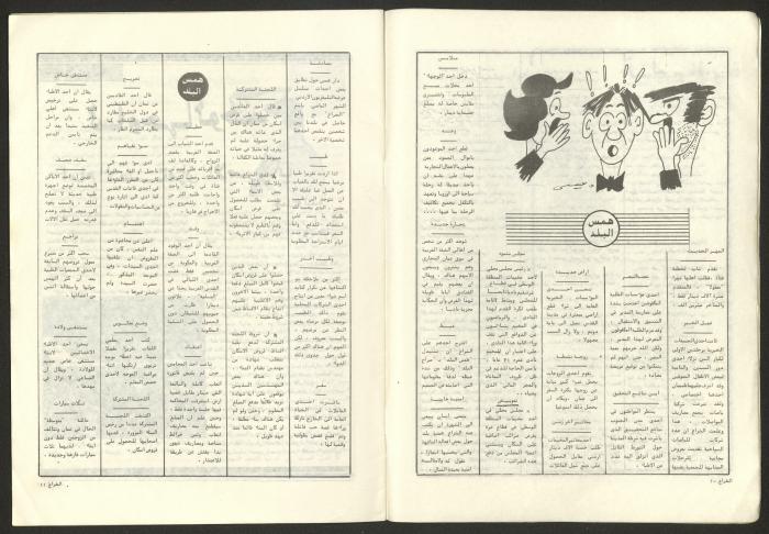 العدد 38 من مجلة الشراع، آذار 1982 