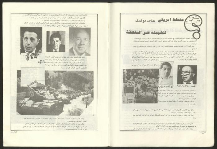Ash-Shiraa Magazine, Issue No. 43, September 1982 
