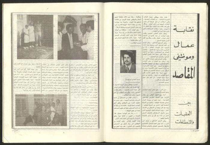 العدد 38 من مجلة الشراع، آذار 1982 