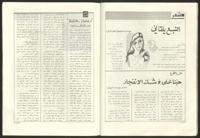 Ash-Shiraa Magazine, Issue No. 43, September 1982 
