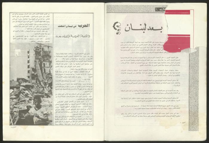 Ash-Shiraa Magazine, Issue No. 43, September 1982 
