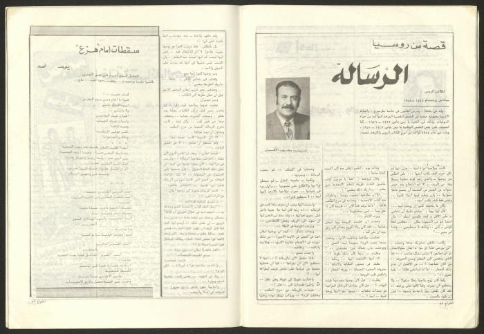العدد 38 من مجلة الشراع، آذار 1982 
