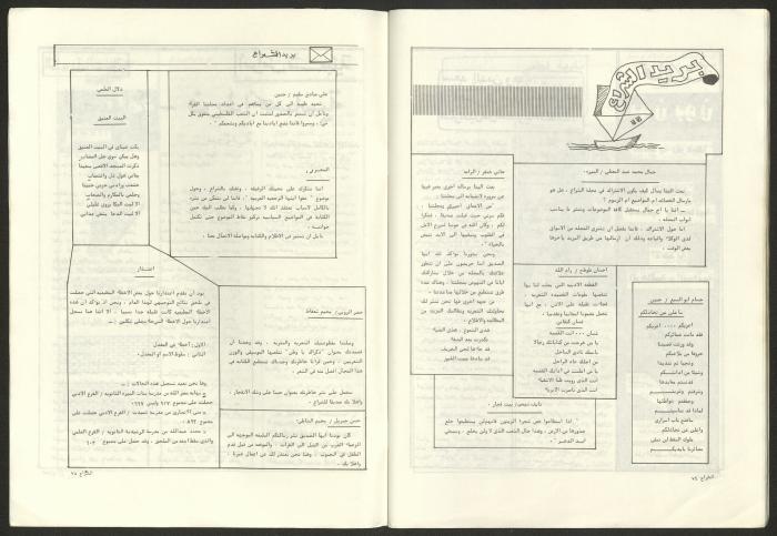 Ash-Shiraa Magazine, Issue No. 43, September 1982 
