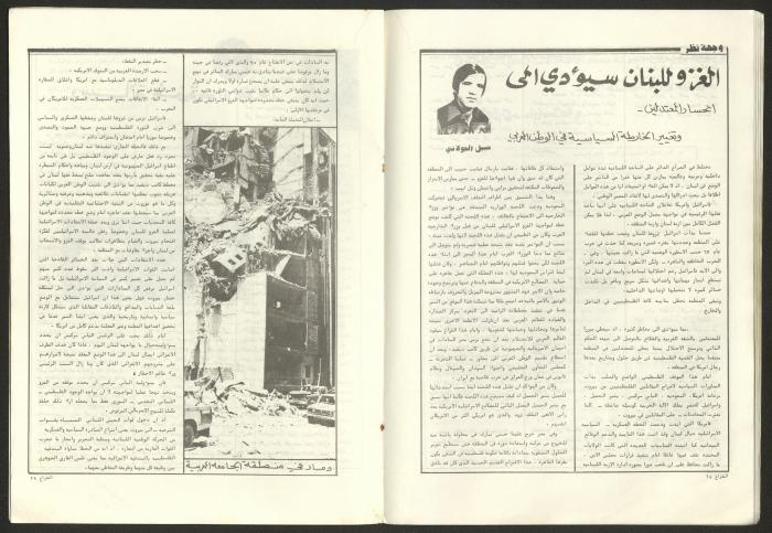 Ash-Shiraa Magazine, Issue No. 43, September 1982 
