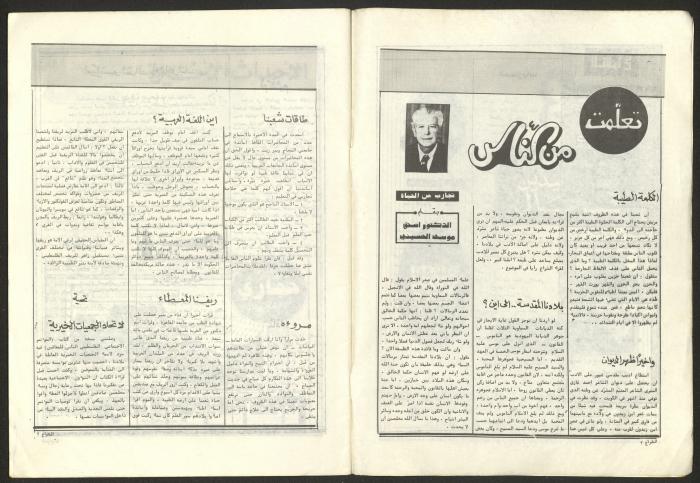 العدد 38 من مجلة الشراع، آذار 1982 