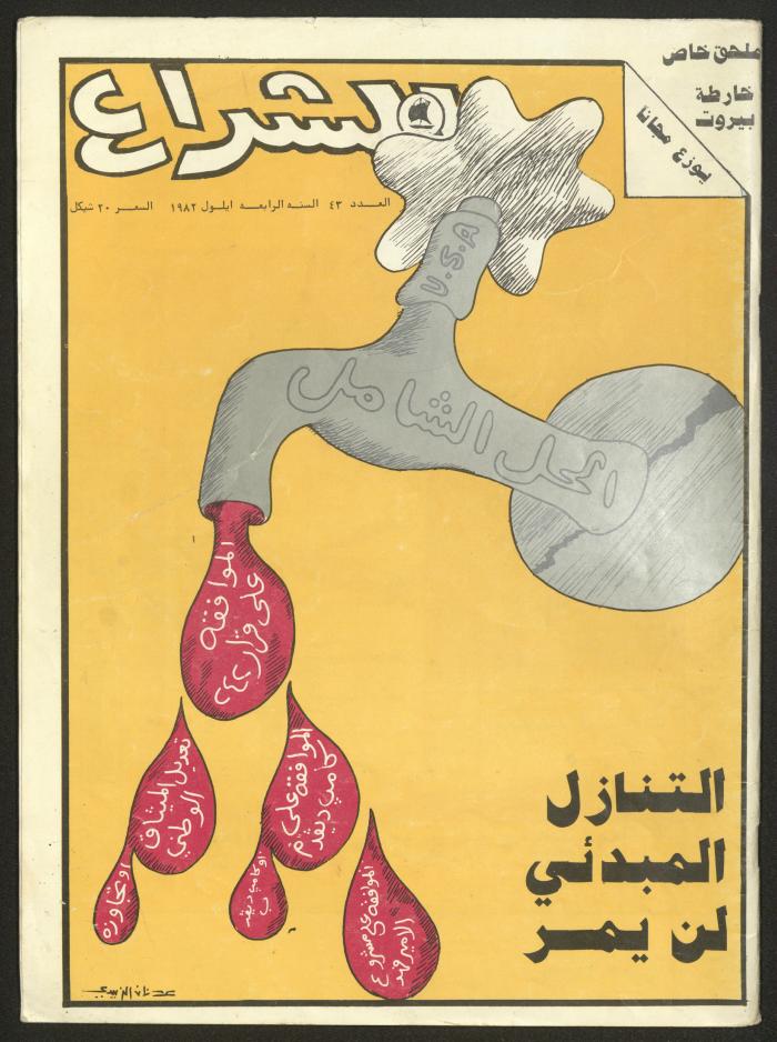 Ash-Shiraa Magazine, Issue No. 43, September 1982 
